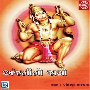 Anjani No Jayo - Khimji Bharvad