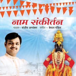 Naam Sankeertan - Sanjeev Abhyankar