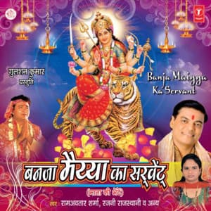 Ban Ja Maiya Ka Servent - Pt. Ram Avtar Sharma
