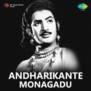 Andharikante Monagadu - K. V. Mahadevan