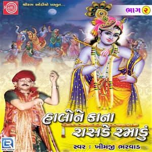 Halone Kana Rasde Ramadu Part - 2 - Khimji Bharvad