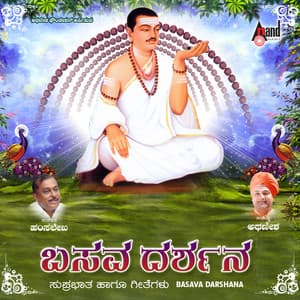 Basava Darshana Suprabhatha and Songs - Chetan Sosca