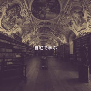 自宅で学ぶ - Jazz Afternoons