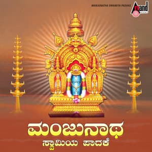 Manjunatha Swamiya Padake - S. P. Balasubrahmanyam