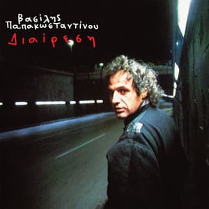 Dieresi - Vasilis Papakonstadinou