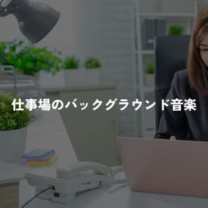 仕事場のバックグラウンド音楽 - Peaceful Autumn Instrumental Jazz