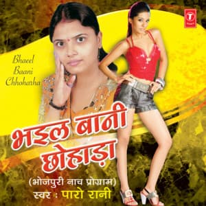Bhail Baani Chhohara - Paro Rani