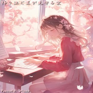 降り注ぐ星が見守る空 - Peaceful Piano