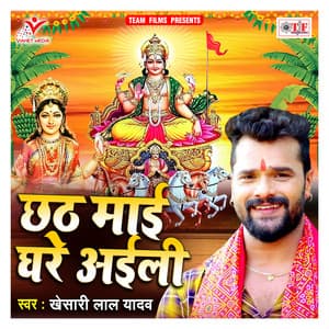 Chhath Maai Ghare Aaili - Khesari Lal Yadav