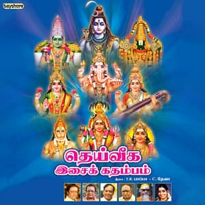 Deiveega Isai Kathambam - T. R. Pappa