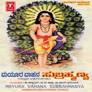 Mayura Vahana Subrahmanya - C. Ashwath