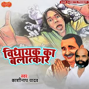 Vidhayak Ka Balatkar - Kashi Nath Yadav