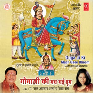 Gogaji Ki Mach Gaee Dhoom - Pt. Ram Avtar Sharma
