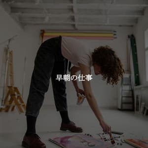 早朝の仕事 - Upbeat Instrumental Music