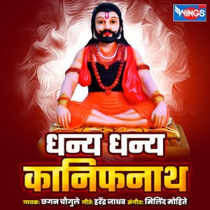 Dhanya Dhanya Kanifnath - Chhagan Chougule