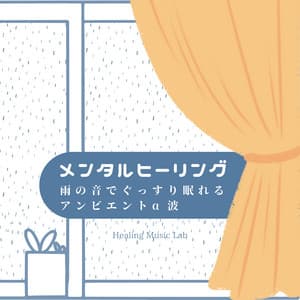 Mental Healing - Ambient Alpha Waves with Rain Sounds for Deep Sleep - Healing Music Lab