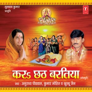 Kara Chhath Bartiya - Anuradha Paudwal