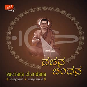 Vachana Chandana - Ambayya Nuli