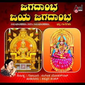 Jagadambha Jaya Jagadambha - Kasturi Shankar