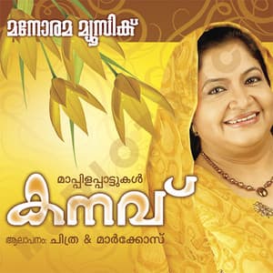 Kanavu - K. S. Chithra