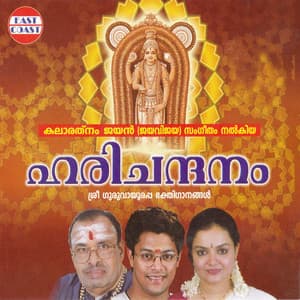Harichandanam - Madhu Balakrishnan