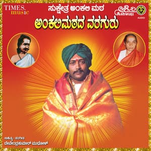 Sukshetra Ankali Matada Varaguru Bhakthi Geethgalu - Nandita