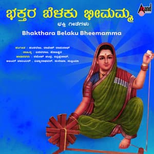 Bhakthara Belaku Bheemamma - Ramesh Chandra