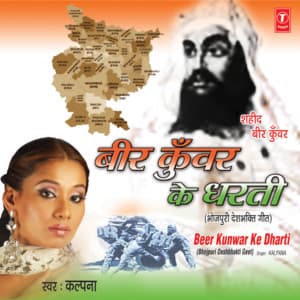 Beer Kunwar Ke Dharti - Kalpana
