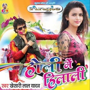 Holi Me Hilali - Khesari Lal Yadav
