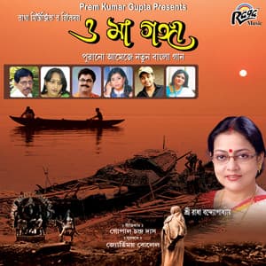 O Maa Ganga - Sreeradha Bandyopadhyay
