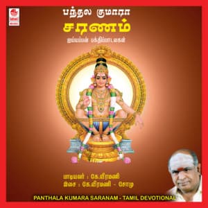 Panthala Kumara Saranam - K. Veeramani
