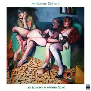 Ki Erhetai H Agaph Ksana - Babis Stokas