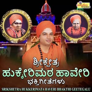 Srikshetra Hukkerimata Haveri Bhakthi Geetegalu - Y. N. Hubballi