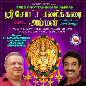 Sree Chottanikkara Amman Tamil - P. Jayachandran