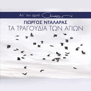 Ta Tragoudia Ton Agion - George Dalaras