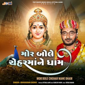 Mor Bole Chehar Mane Dham - Bhikhudan Gadhvi