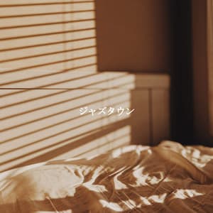 ジャズタウン - Cafe Music Deluxe