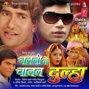 Chalni Ke Chalal Dulha - Shashikant Sharma