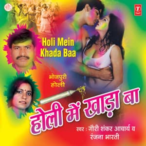 Holi Mein Khada Ba - Gauri Shankar Acharya