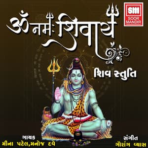 Om Namah Shivay Shiv Stuti - Meena Patel