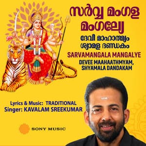 Sarvamangala Mangalye - Kavalam Sreekumar