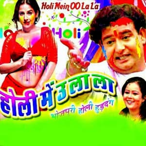 Holi Mein U La La - Devender Pathak