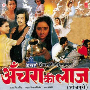 Anchra Ke Laaj - Shankar