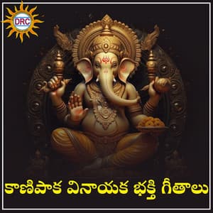 Kanipaka Vinayaka Bhakthi Geethaalu - Muralidhar