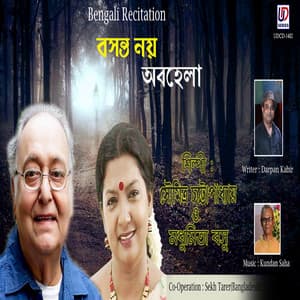 Basanta Noy Abohela - Soumitra Chattopadhyay