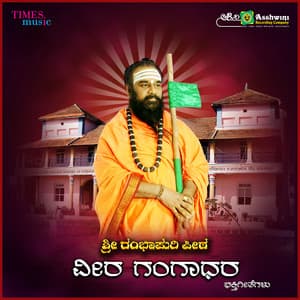 Veera Gangadhara - Rajaguru Guruswamy Kalkeri