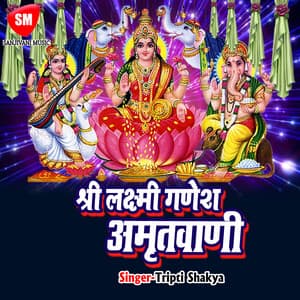 Shri Ganesh Laxmi Amritwani - Tripti Shakya