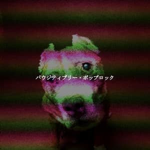 パウジティブリー・ポップロック - Downtempo Jazz Beats