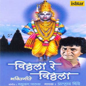 Vitthala Re Vitthala - Prahlad Shinde