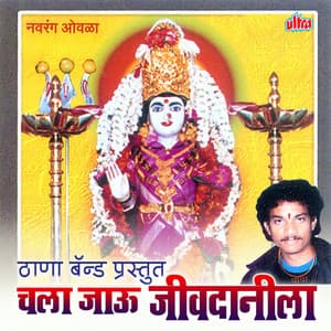Chala Jau Jivdanila - Ashok Waingankar